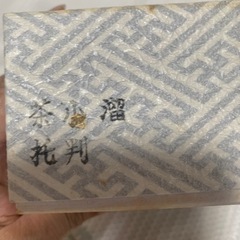 塗り茶托　5枚　未使用　1141の画像