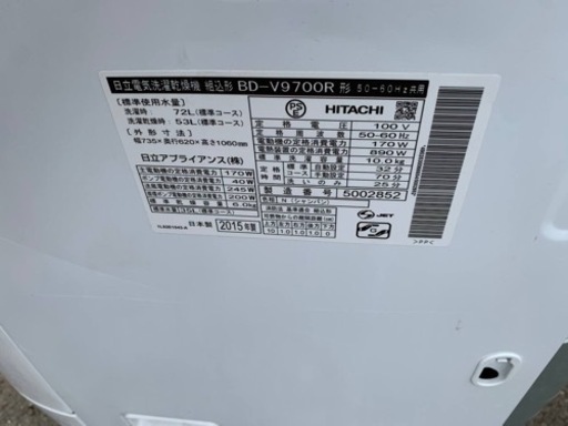 1312番 日立✨電気洗濯乾燥機✨BD-V9700R‼️