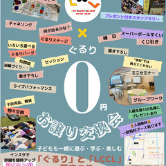 いくのパークで「ぐるり」と「LCCL」夢まつり　9/18(祝)キ...