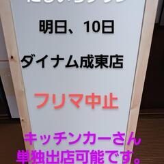 ミニマルシェダイナム成東店