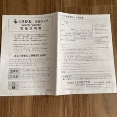 (無料)子供用椅子 座面高さ約51〜45cmの画像