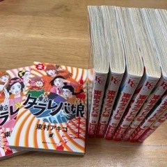 東京タラレバ娘全巻セット(①～⑨)の画像