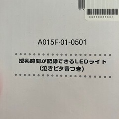 授乳時間が記録できるLED