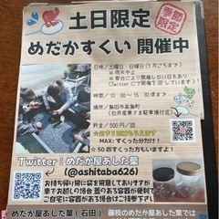 めだかすくい　9月10日12時〜17時30分頃まで　最終日