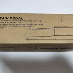 【新品未使用】サスティンペダル