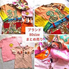 子ども服まとめ売りブランド 80サイズ ミニケー スキップランド...