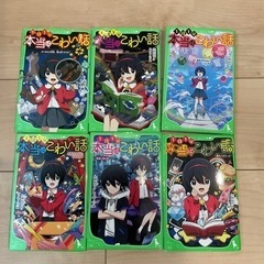 本当はこわい話 恐怖コレクター 9冊 まとめ売りの画像