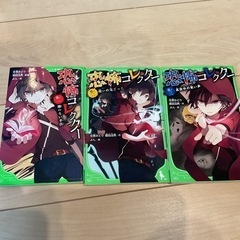 本当はこわい話 恐怖コレクター 9冊 まとめ売りの画像