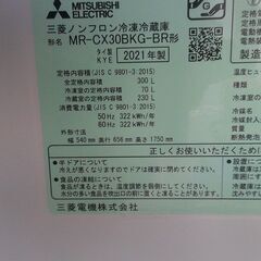 【店頭取引のみ】中古美品 三菱 3ドアノンフロン冷凍冷蔵庫 MR-CX30 2021年式 現品限り！の画像