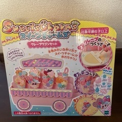 新品未開封 クレープ屋さん