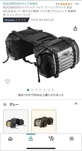 バイク用のサイドバックになります。