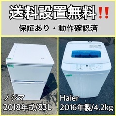  超高年式✨送料設置無料❗️家電2点セット 洗濯機・冷蔵庫 55