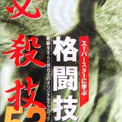 格闘技 必殺技❗