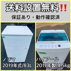  超高年式✨送料設置無料❗️家電2点セット 洗濯機・冷蔵庫 56