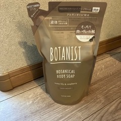 ボタニスト　ボディーソープ　未開封