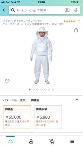 ハチ駆除　防護服ラプター