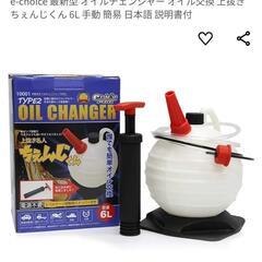オイルチェンジャー　手動式