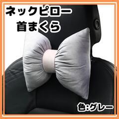♥️新品未使用♥️ネックパッド ヘッドレスト ネックピロー 車 ...