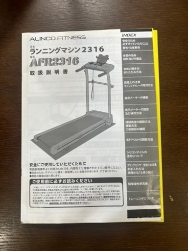 【値下げ】【お引取り限定】ルームランナー　アルインコ　ランニングマシン2316