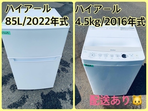 ⭐️2022年式⭐️ ★今週のベスト家電★洗濯機/冷蔵庫✨二点セット！