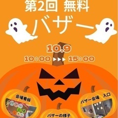 第二回無料バザー