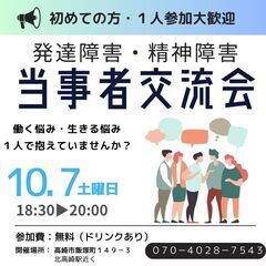 発達障害・精神障害がある人の当事者会　☆初めての方も大歓迎☆