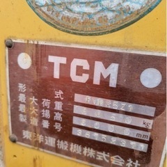 TCMフォークリフト　2.５tの画像