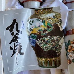 九段焼き　徳利、お猪口　セットの画像