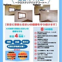 【入居中でも施工可能】★張替え不要のため家具の大きな移動も…