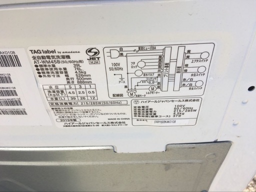 ⭐️2019年製⭐️ 限界価格挑戦！！新生活家電♬♬洗濯機/冷蔵庫♬56
