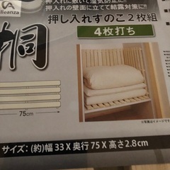 すのこ（2枚）の画像