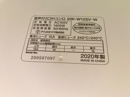 2020年 アイリスオーヤマ IH 2口 コンロ ホワイト 中古　