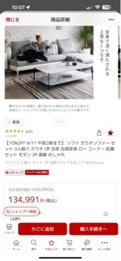 ARMONIA 高級カウチソファ