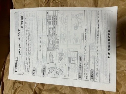 エスティマ　テールランプ
