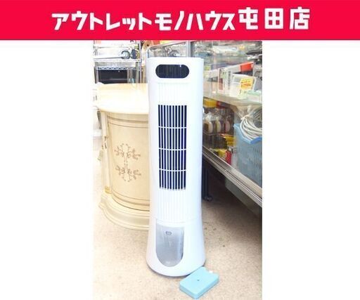スリムタワー冷風扇 2022年製 リモコン欠品 RF-T2133 スリーアップ ☆ 札幌市 北区 屯田