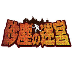 急募！9月10日2時間で5000円　資材搬出（軽量）