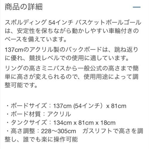 バスケットゴール【スポルディング】