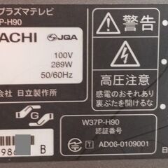 プラズマテレビ 37型・2006年製（ジャンク）の画像