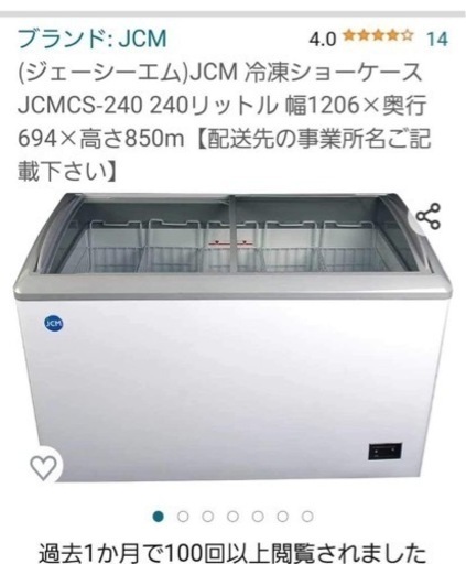 【最速の方にお渡しします】業務用冷蔵庫【定価8万円】