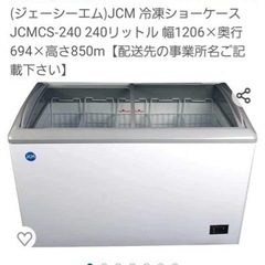 【最速の方にお渡しします】業務用冷蔵庫【定価8万円】の画像