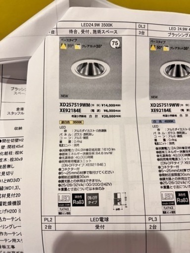 LED⭐︎照明① 「XD257519WM(本体)・XE92184E(電源)」在庫数:11点