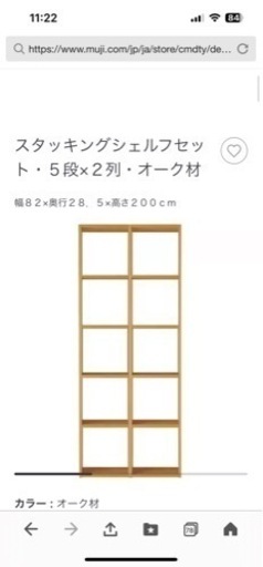 無印良品　スタッキングシェルフ　オーク材5×2
