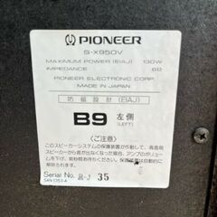 PIONEER Private B9用　スピーカー S-X950Vの画像