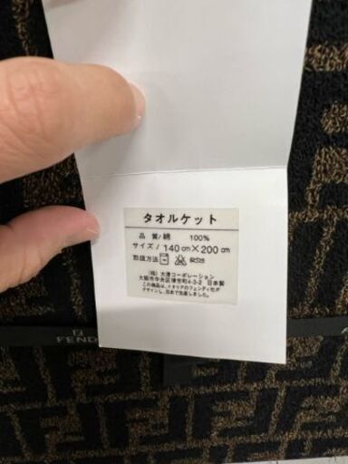 NO1172　FENDI　タオルケット