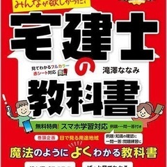 一緒に宅建を勉強して合格しましょう！