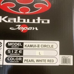 ヘルメット【美品】 kabuto カムイ3サークルの画像