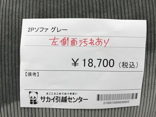 ★ジモティ割あり★  2Pソファー グレー クリーニング済み KJ2798