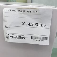 ★ジモティ割あり★ Haier 冷蔵庫 148L 年式2022 動作確認／クリーニング済み KJ2800