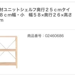 無印良品 パイン材ユニットシェルフ 小 幅58×奥行26×高さ8...