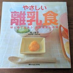 やさしい離乳食　本　料理